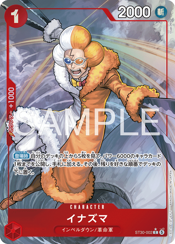 ST30-002 イナズマ C★