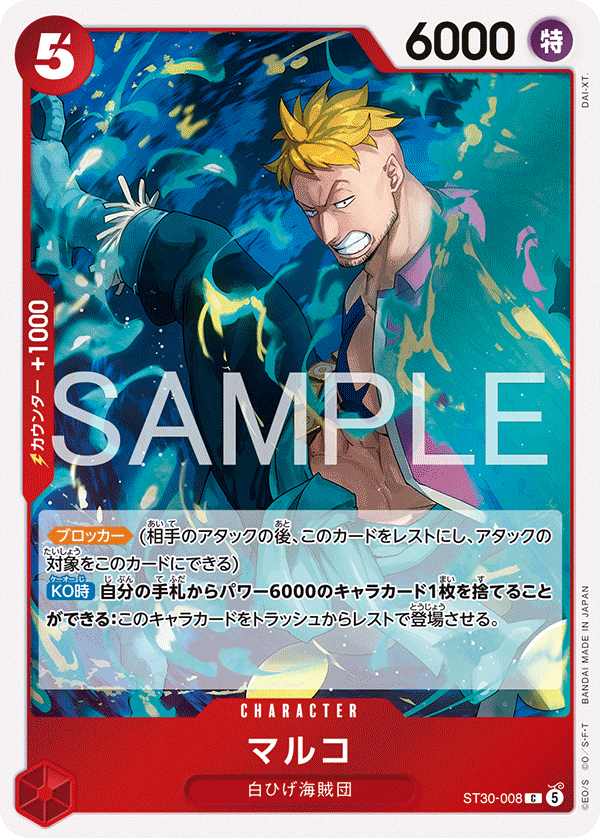 ST30-008 マルコ C