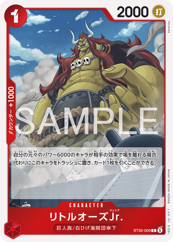 ST30-009 リトルオーズJr. C