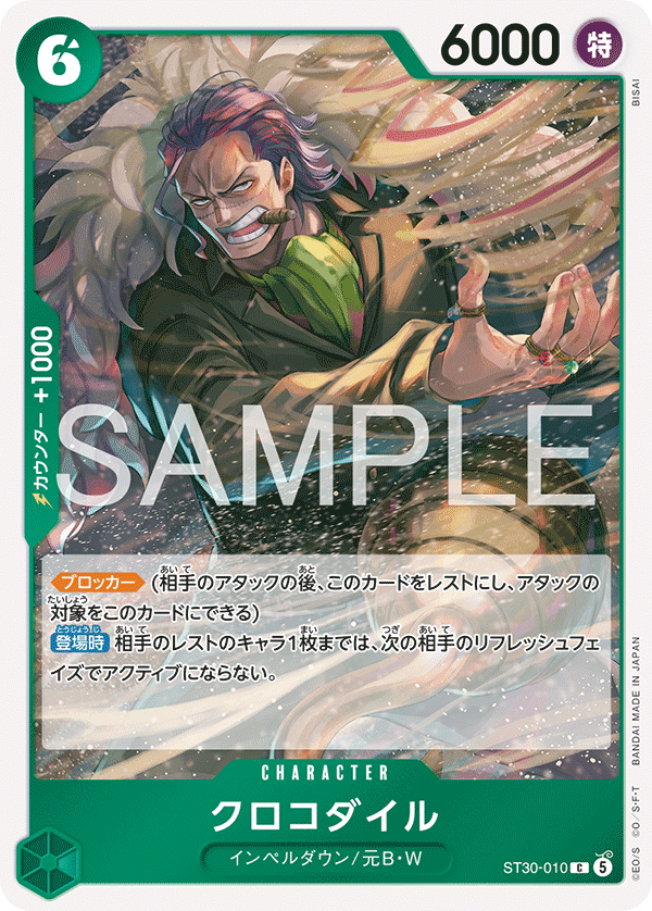 ST30-010 Crocodile C