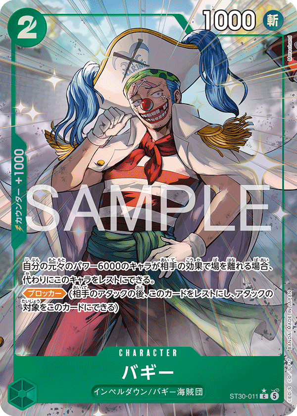 ST30-011 バギー C★