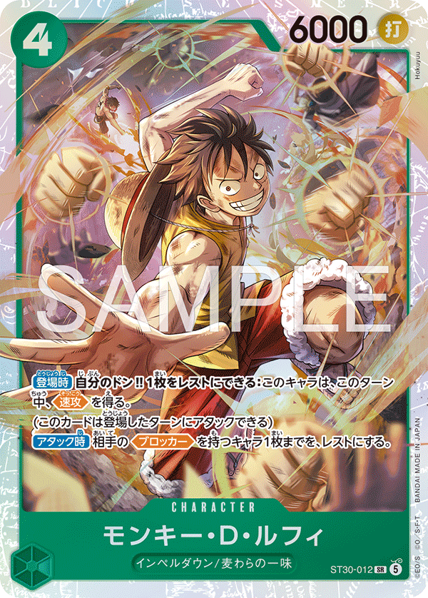 ST30-012 モンキー・D・ルフィ SR