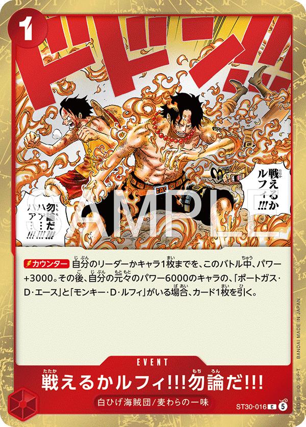 ST30-016 戦えるかルフィ!!!勿論だ!!! C