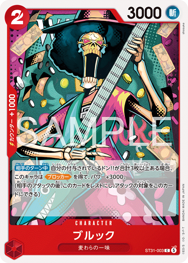 ST31-003 ブルック C
