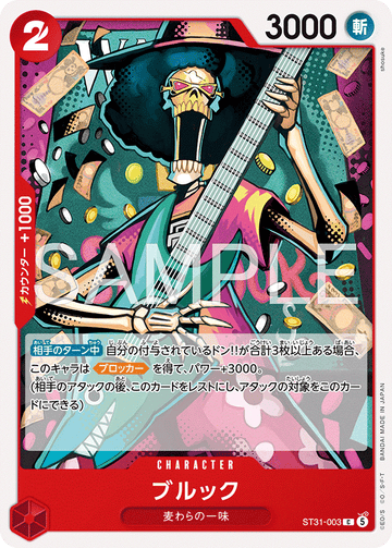 ST31-003 ブルック C