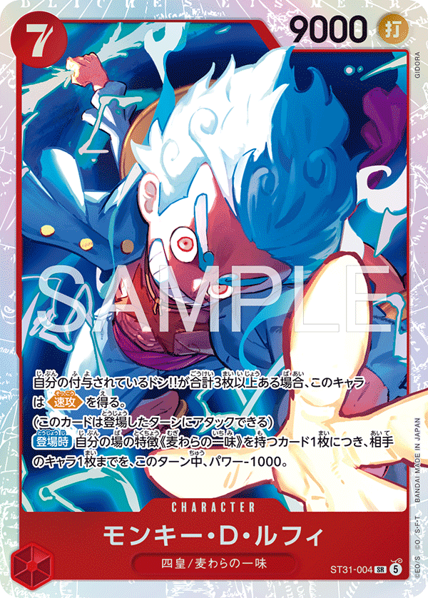ST31-004 モンキー・Ｄ・ルフィ SR