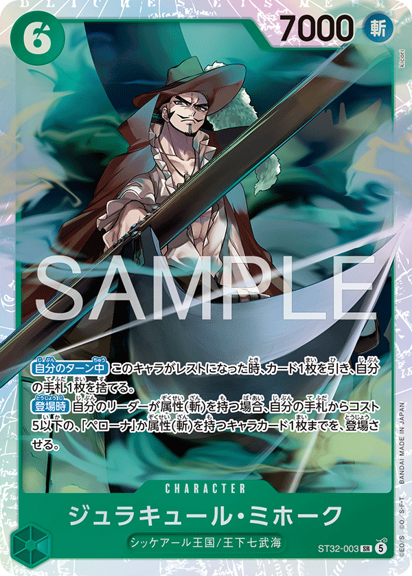ST32-003 ジュラキュール・ミホーク SR