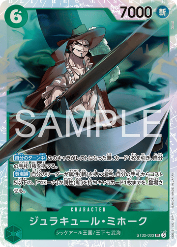 ST32-003 ジュラキュール・ミホーク SR
