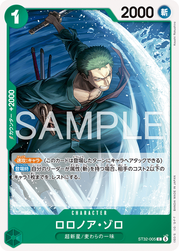 ST32-005 ロロノア・ゾロ C