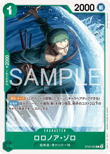 ST32-005 ロロノア・ゾロ C