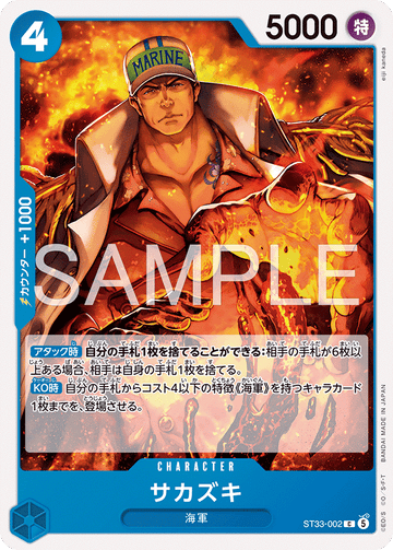 ST33-002 サカズキ C