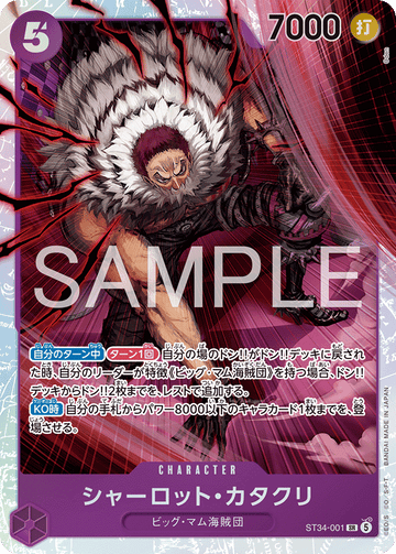 ST34-001 シャーロット・カタクリ SR
