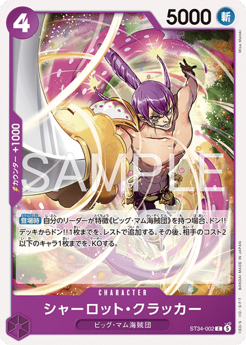 ST34-002 シャーロット・クラッカー C
