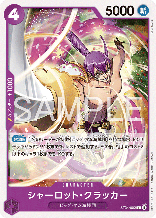 ST34-002 シャーロット・クラッカー C