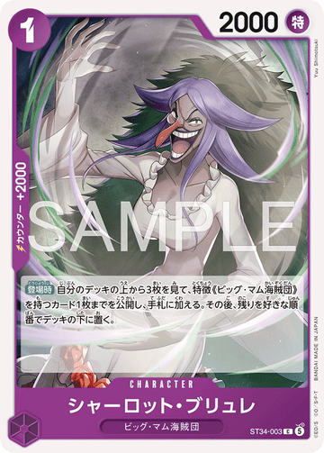 ST34-003 シャーロット・ブリュレ C