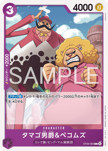 ST34-005 タマゴ男爵＆ペコムズ C