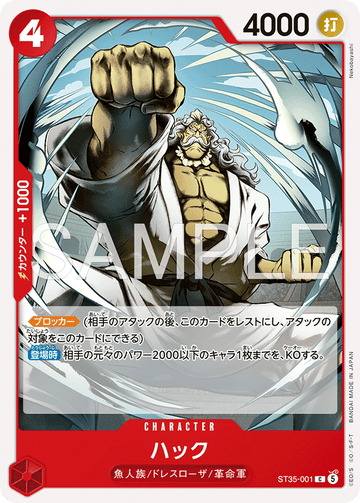 ST35-001 ハック C