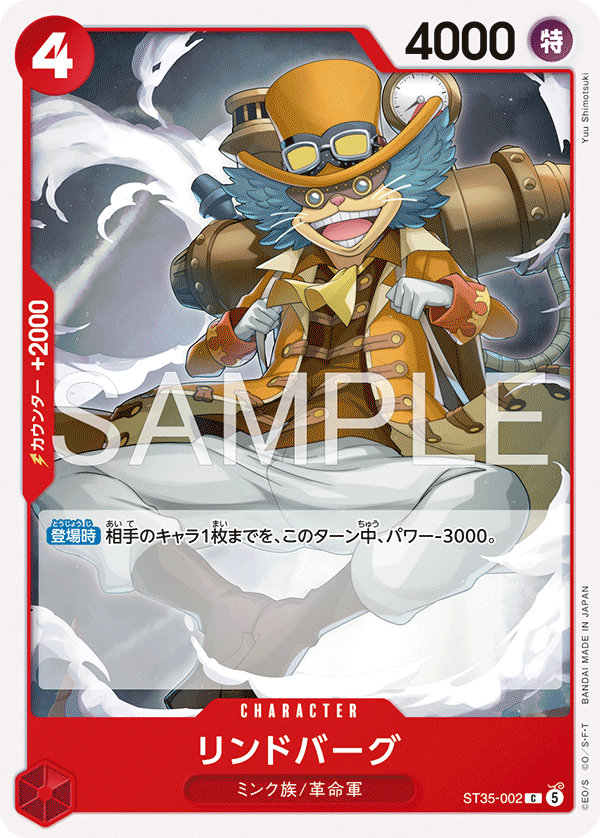ST35-002 リンドバーグ C