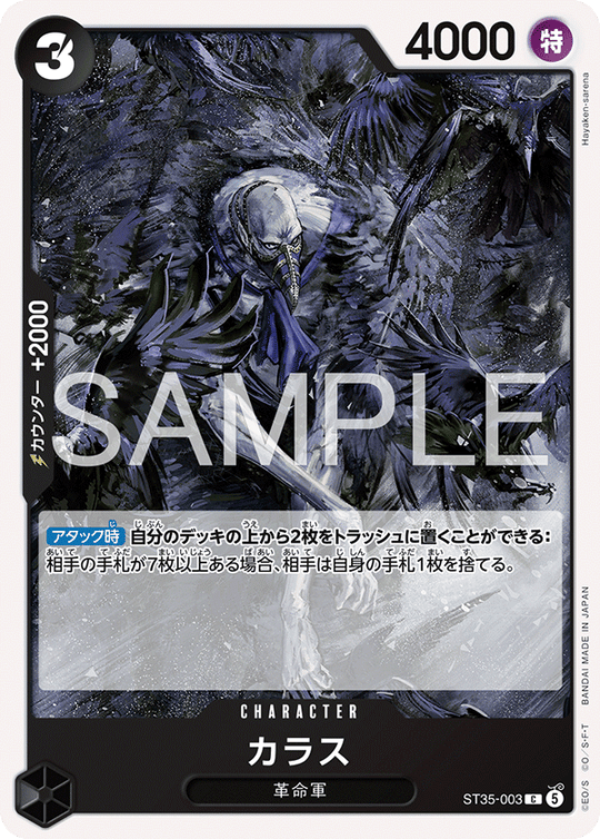 ST35-003 カラス C