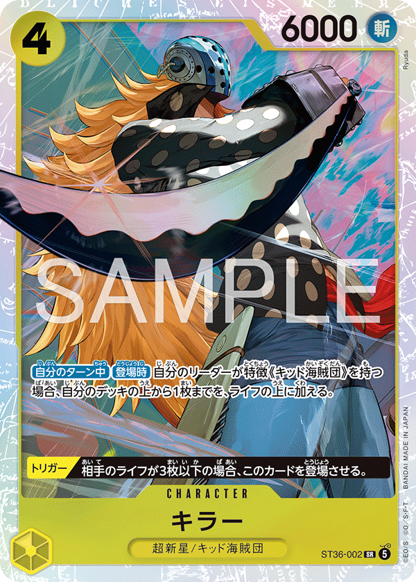 ST36-002 キラー SR