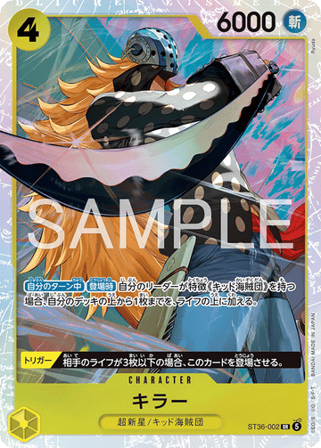 ST36-002 キラー SR