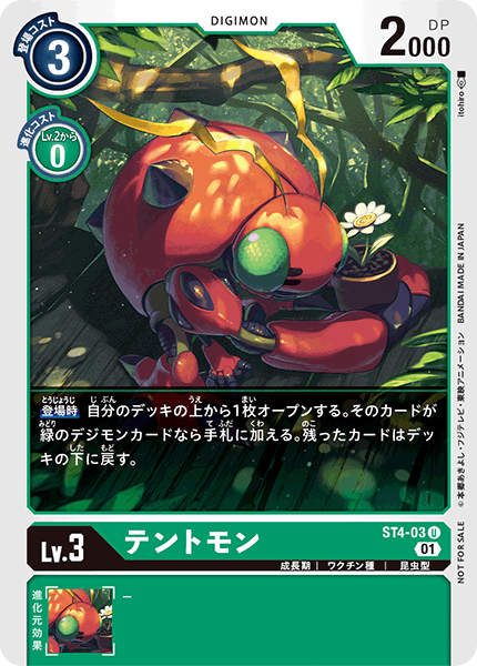 ST4-03 テントモン U