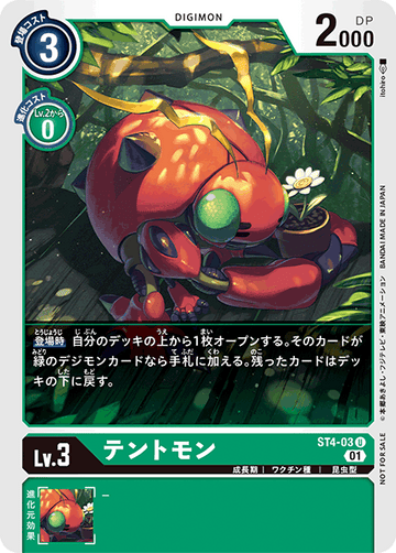 ST4-03 テントモン U