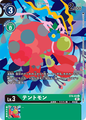 ST4-03 テントモン U
