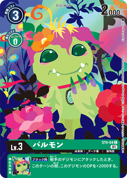 ST4-04 パルモン C