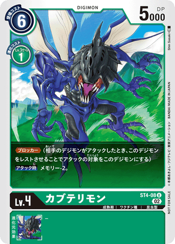 ST4-08 Kabuterimon U