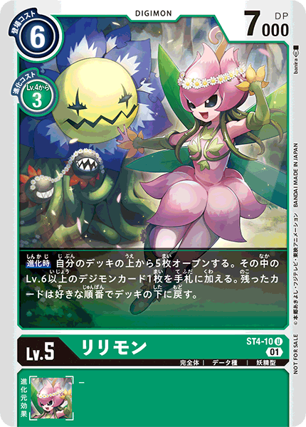 ST4-10 リリモン U