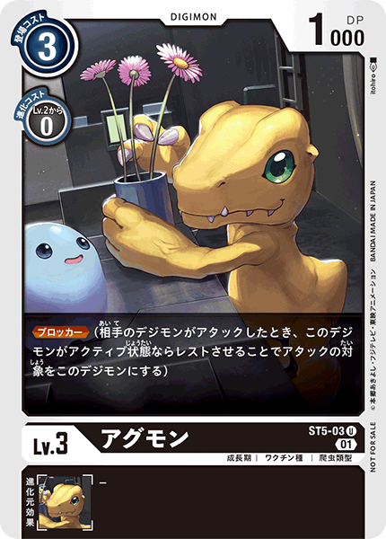 ST5-03 アグモン U