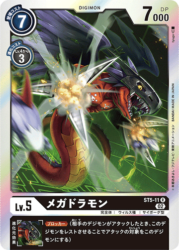 ST5-11 メガドラモン R
