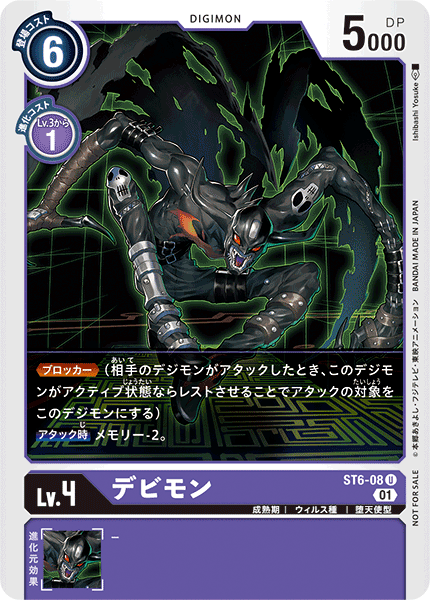 ST6-08 デビモン U