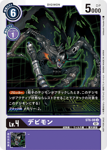 ST6-08 デビモン U