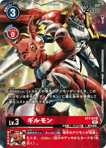 ST7-03 Guilmon SR