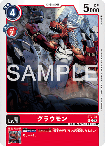 ST7-05 グラウモン  （AD版）R