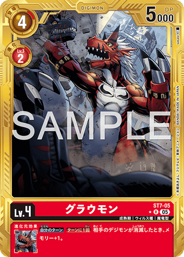 ST7-05 グラウモン　金枠R★