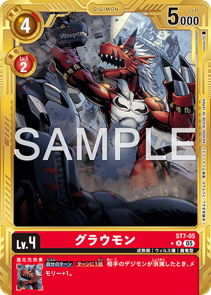 ST7-05 グラウモン　金枠R★