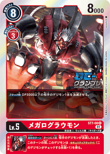 ST7-08 MegaloGrowmon R