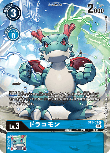 ST8-03 ドラコモン C