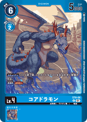 コアドラモン