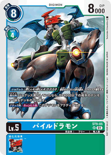 ST9-05 パイルドラモン SR