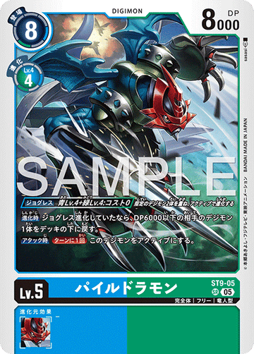 ST9-05 パイルドラモン  （AD版）SR