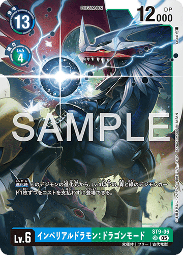 ST9-06 インペリアルドラモン：ドラゴンモード  （AD版）SR