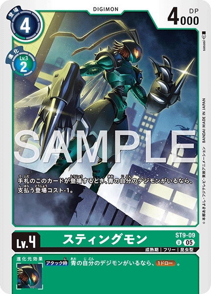 ST9-09 スティングモン  （AD版）U