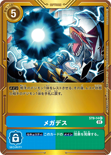 ST9-14 Megadeath R