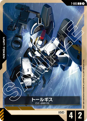T-005 トールギス C