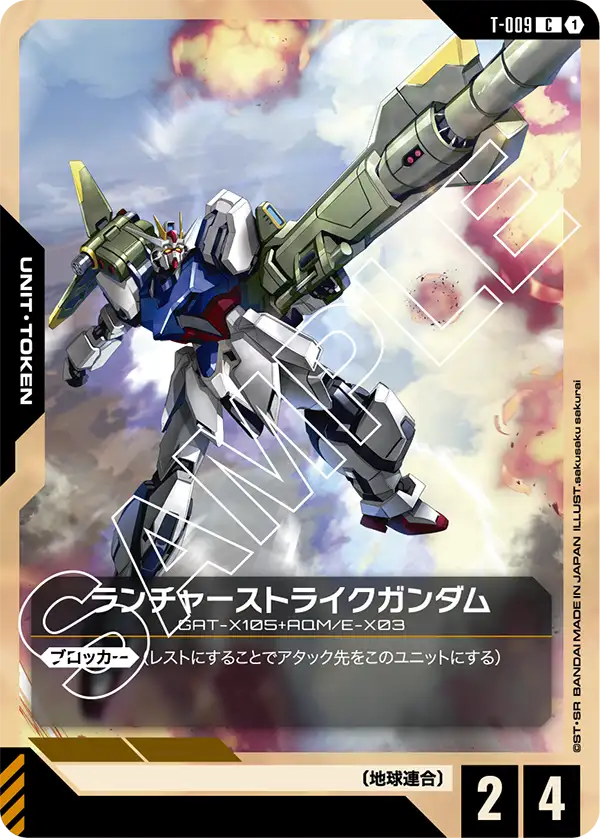 T-009 ランチャーストライクガンダム C