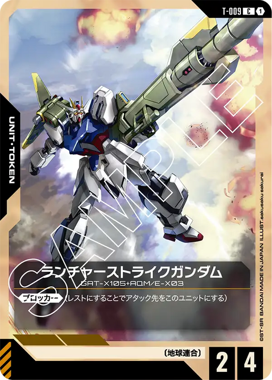 T-009 ランチャーストライクガンダム C